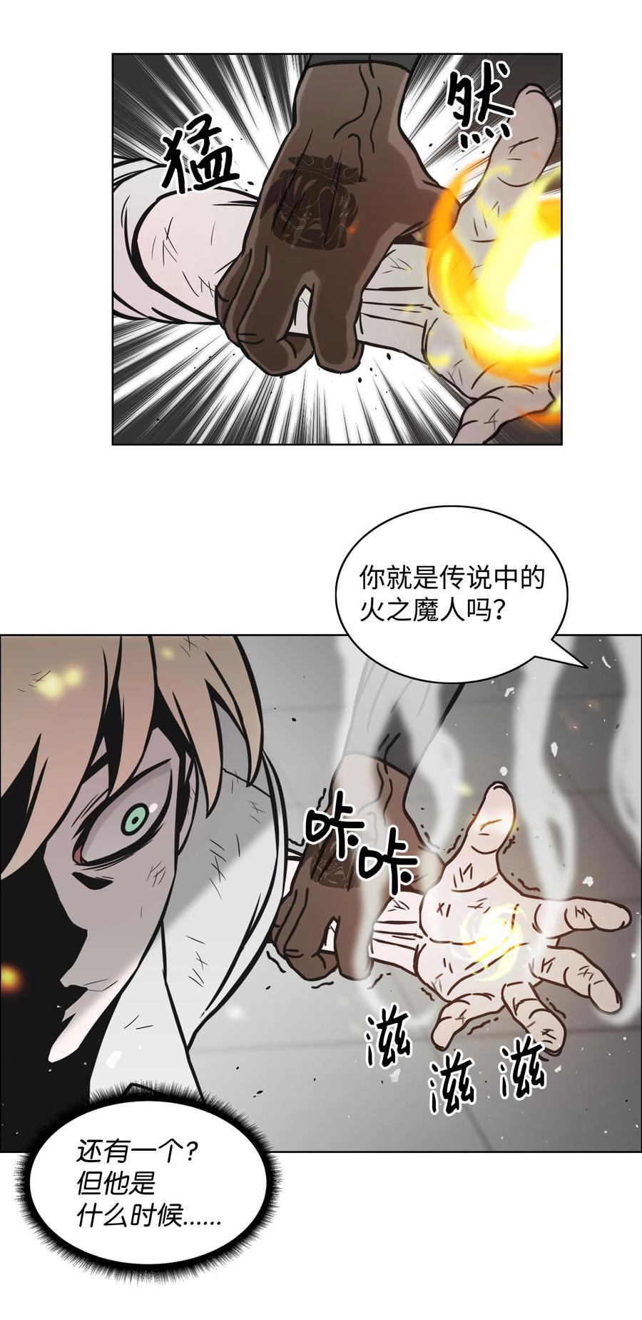 《全职猎魔团》04 猎狗帮 第59页