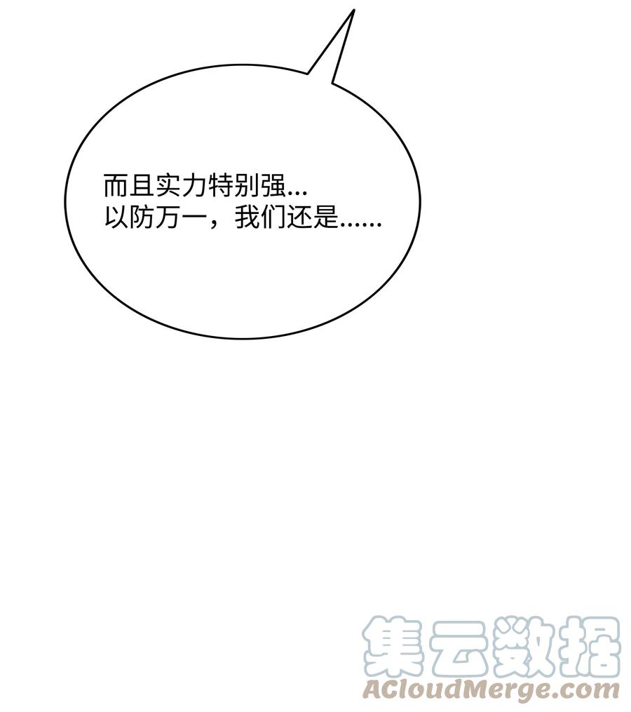 《全职猎魔团》49 薇恩的故事 第97页