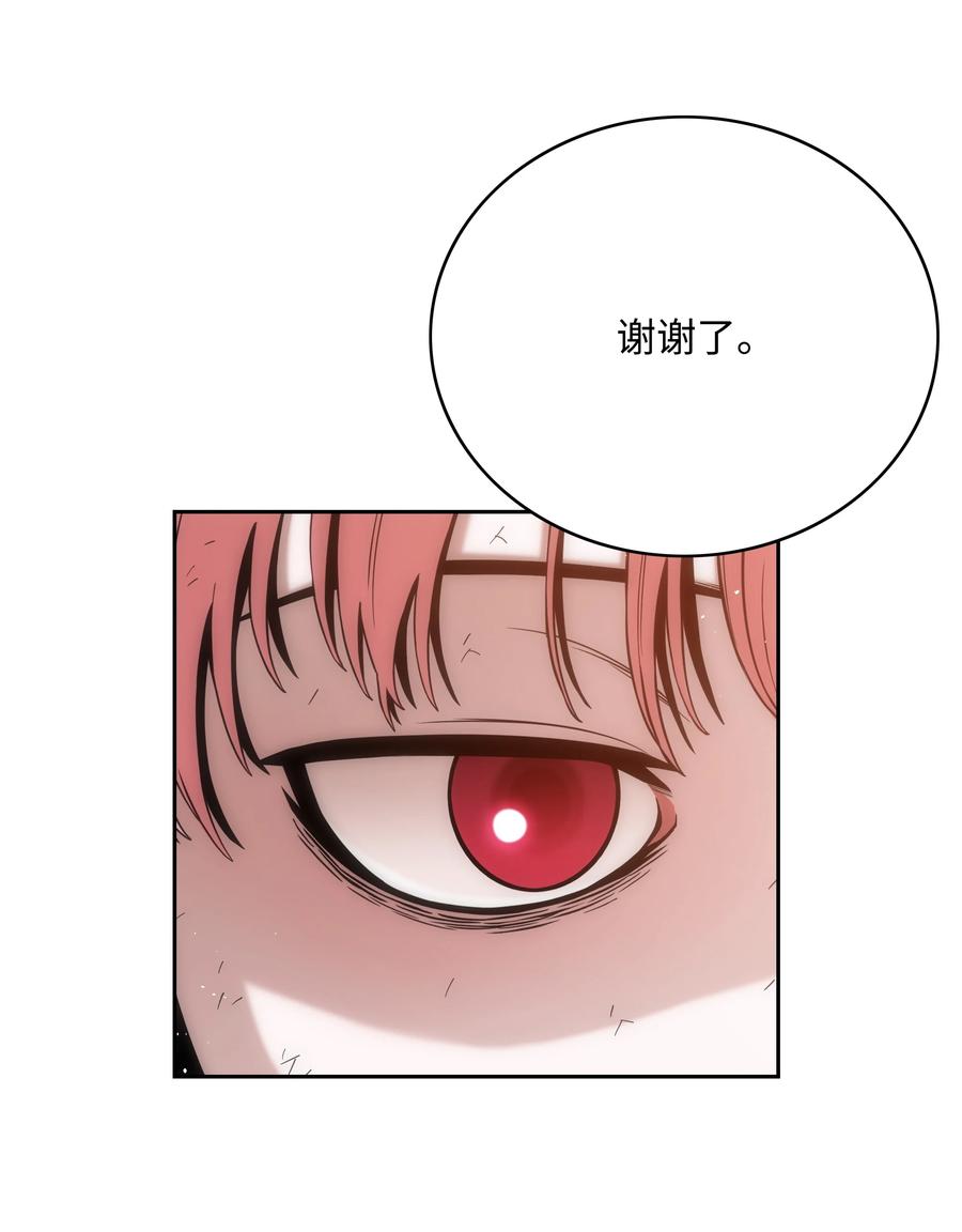 《全职猎魔团》49 薇恩的故事 第86页