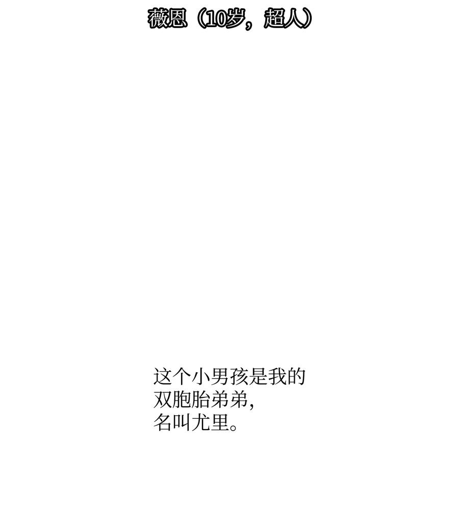 《全职猎魔团》49 薇恩的故事 第67页