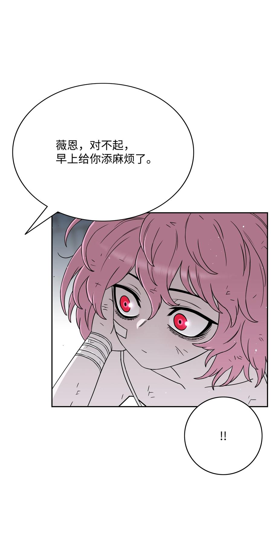 《全职猎魔团》49 薇恩的故事 第83页
