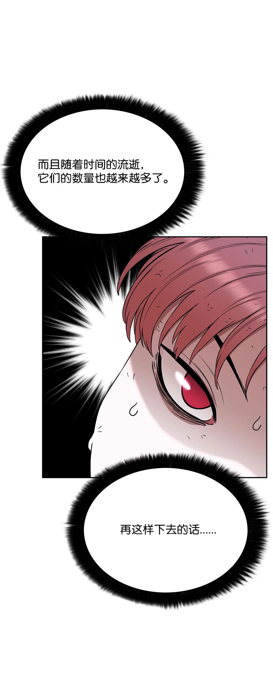 《全职猎魔团》49 薇恩的故事 第82页
