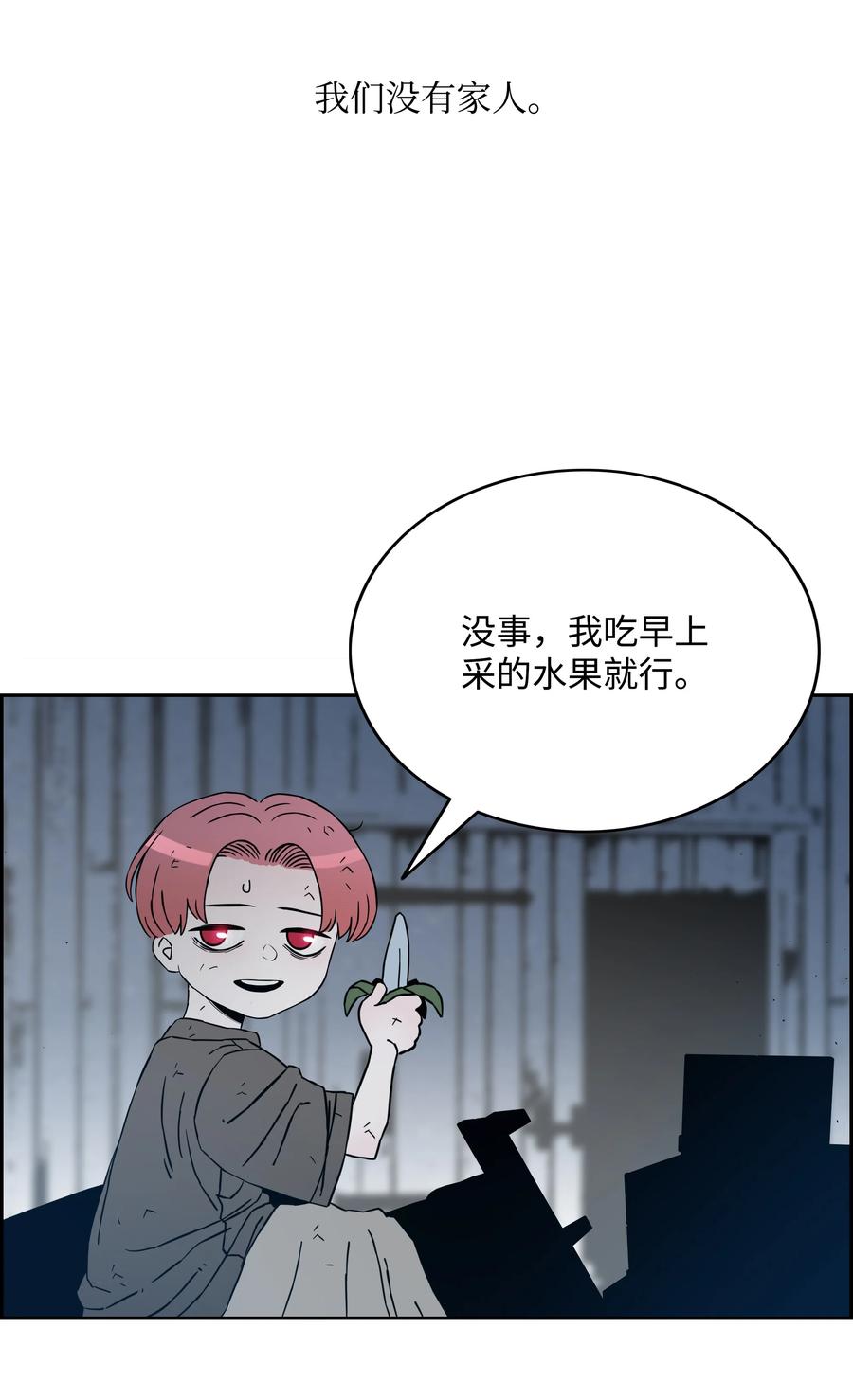 《全职猎魔团》49 薇恩的故事 第64页