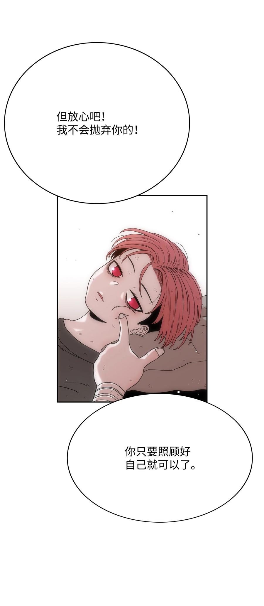 《全职猎魔团》49 薇恩的故事 第87页