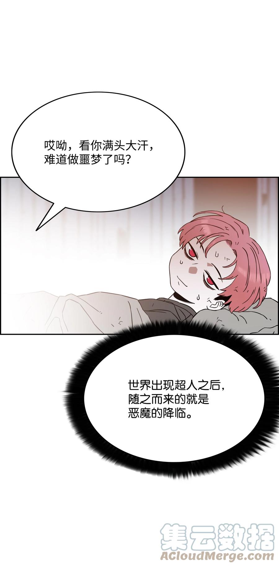 《全职猎魔团》49 薇恩的故事 第81页