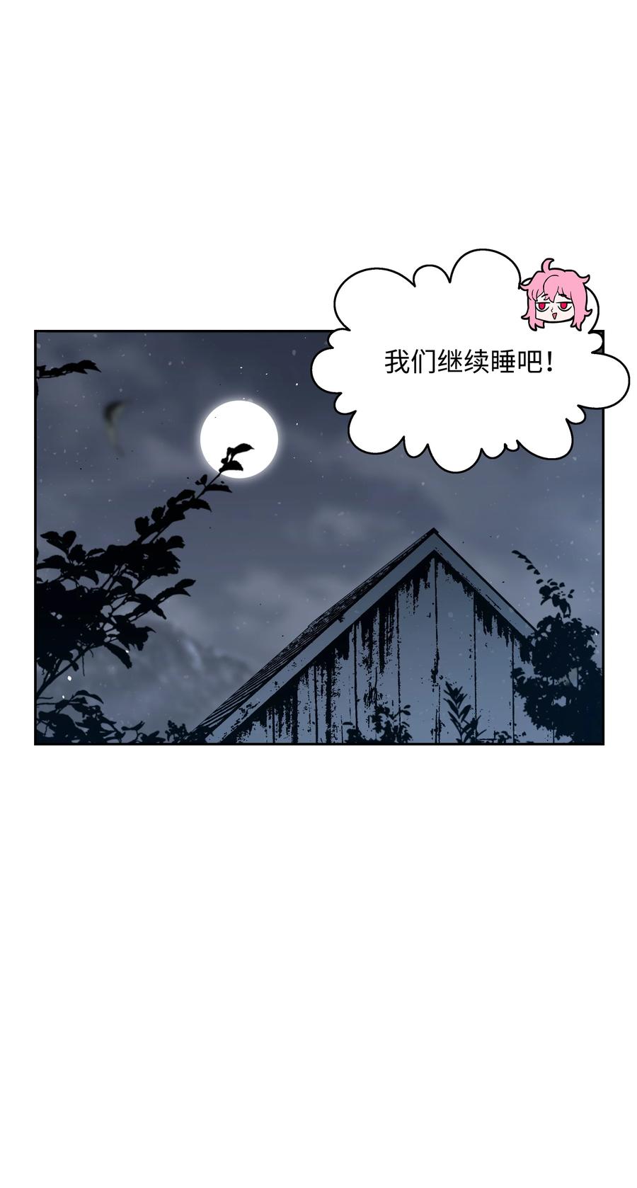 《全职猎魔团》49 薇恩的故事 第91页