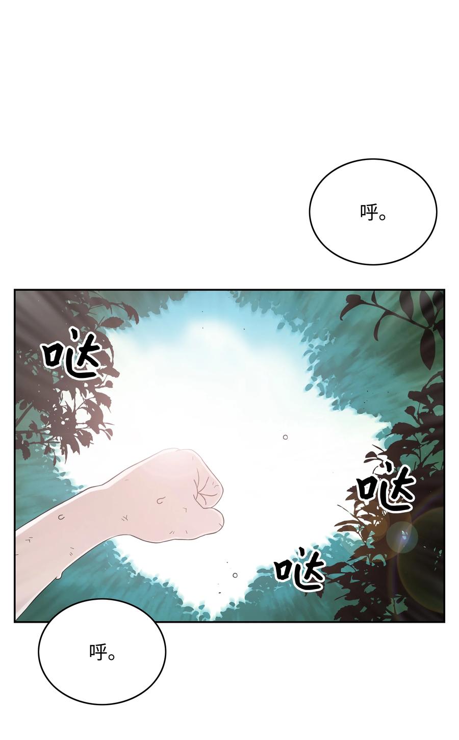 《全职猎魔团》49 薇恩的故事 第19页