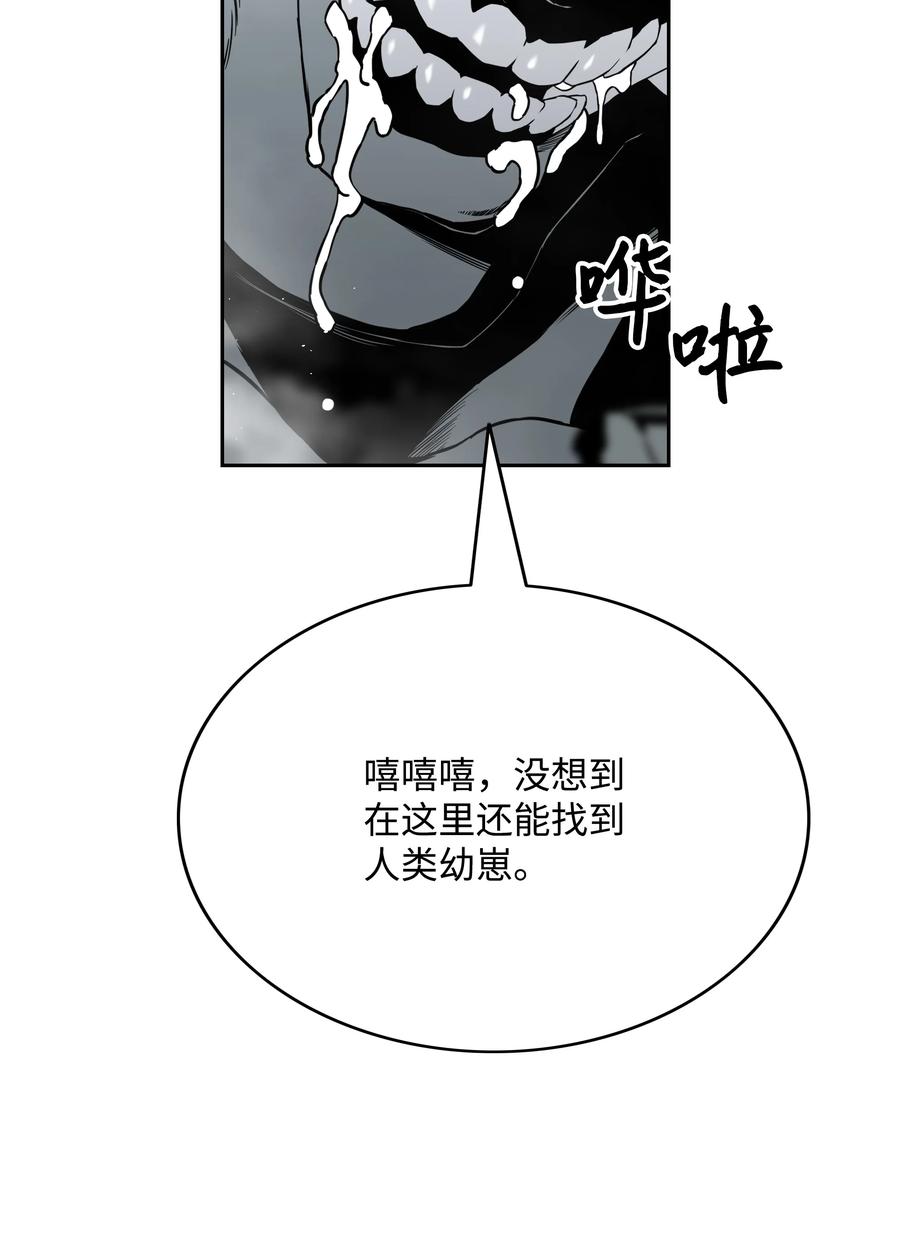 《全职猎魔团》49 薇恩的故事 第116页