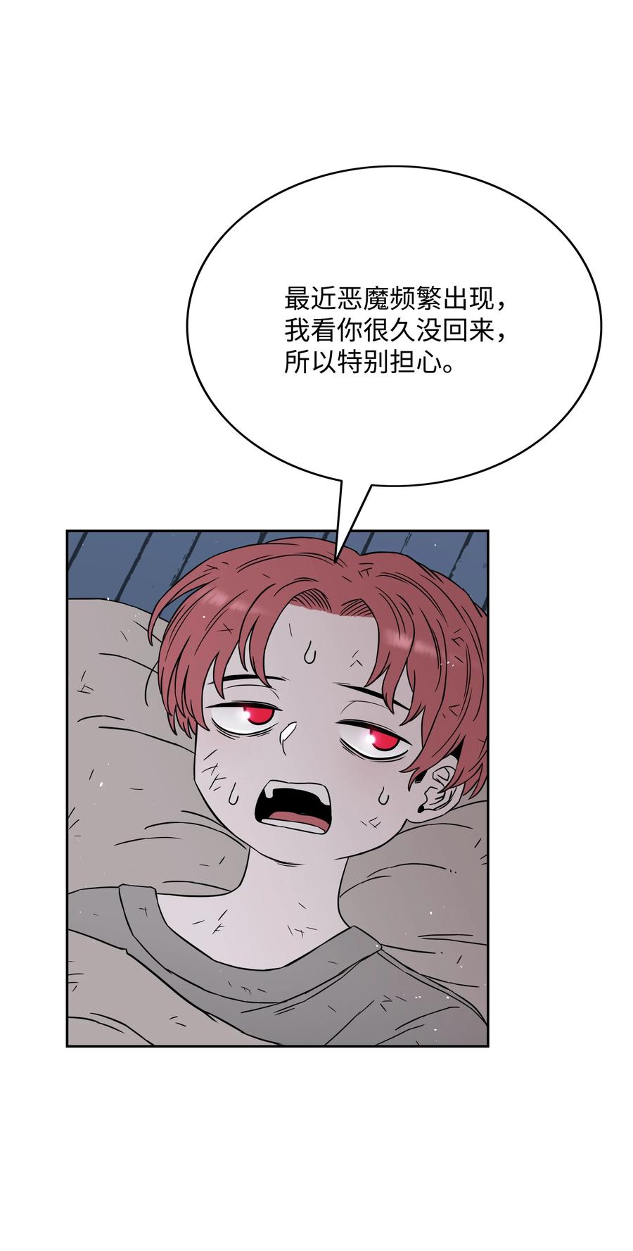 《全职猎魔团》49 薇恩的故事 第84页