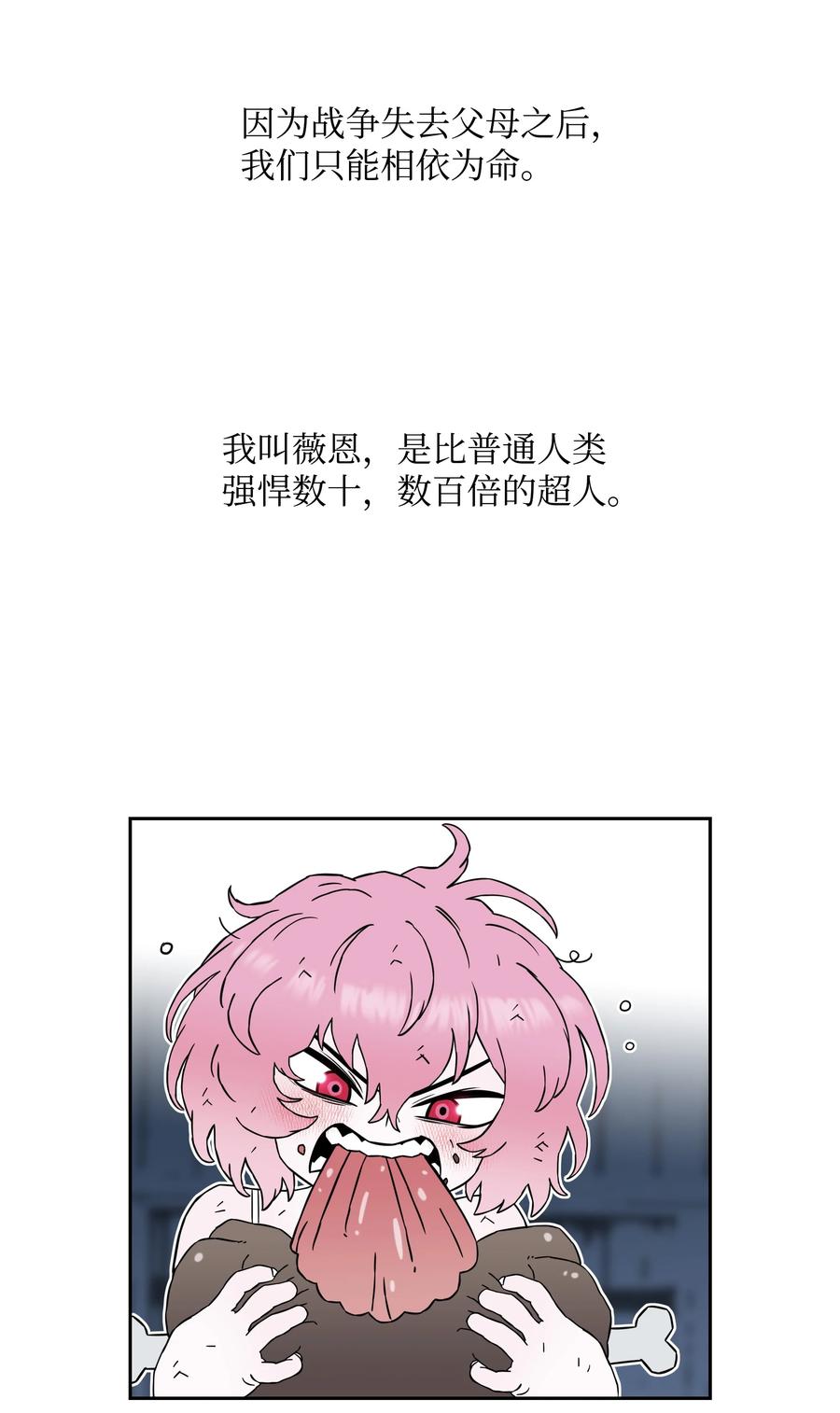 《全职猎魔团》49 薇恩的故事 第66页