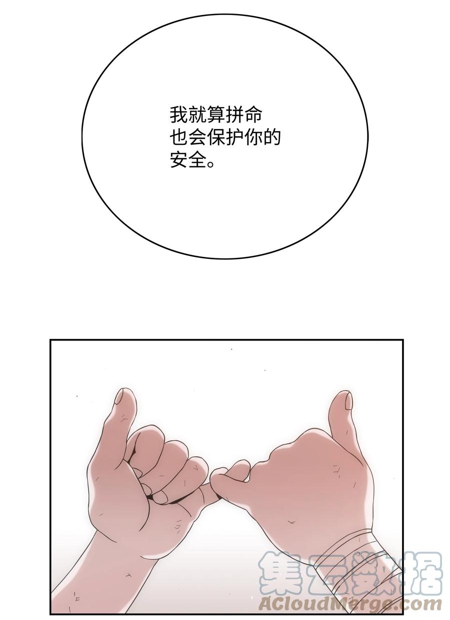 《全职猎魔团》49 薇恩的故事 第89页