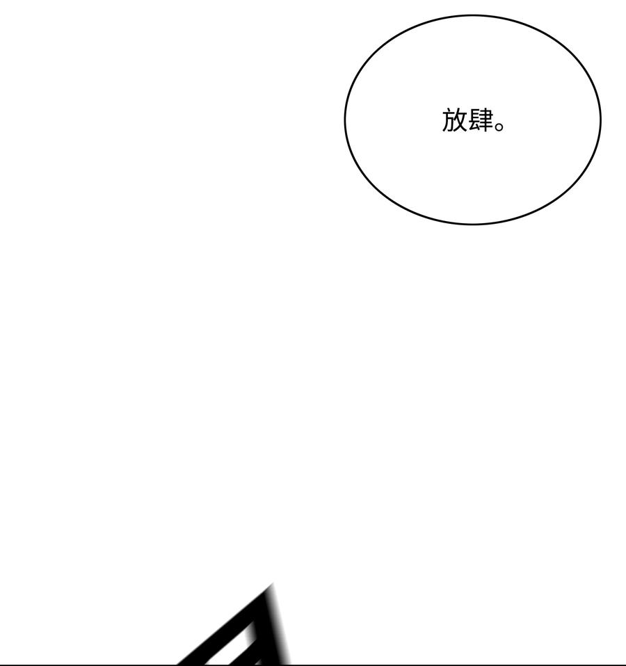 《全职猎魔团》49 薇恩的故事 第43页