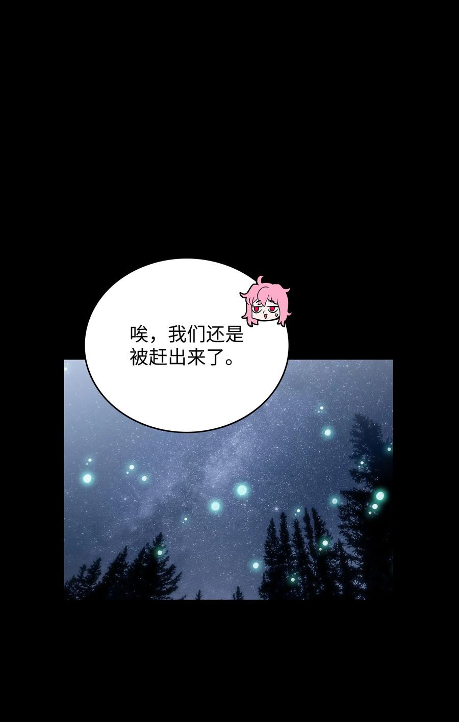 《全职猎魔团》50 为了尤里 第94页