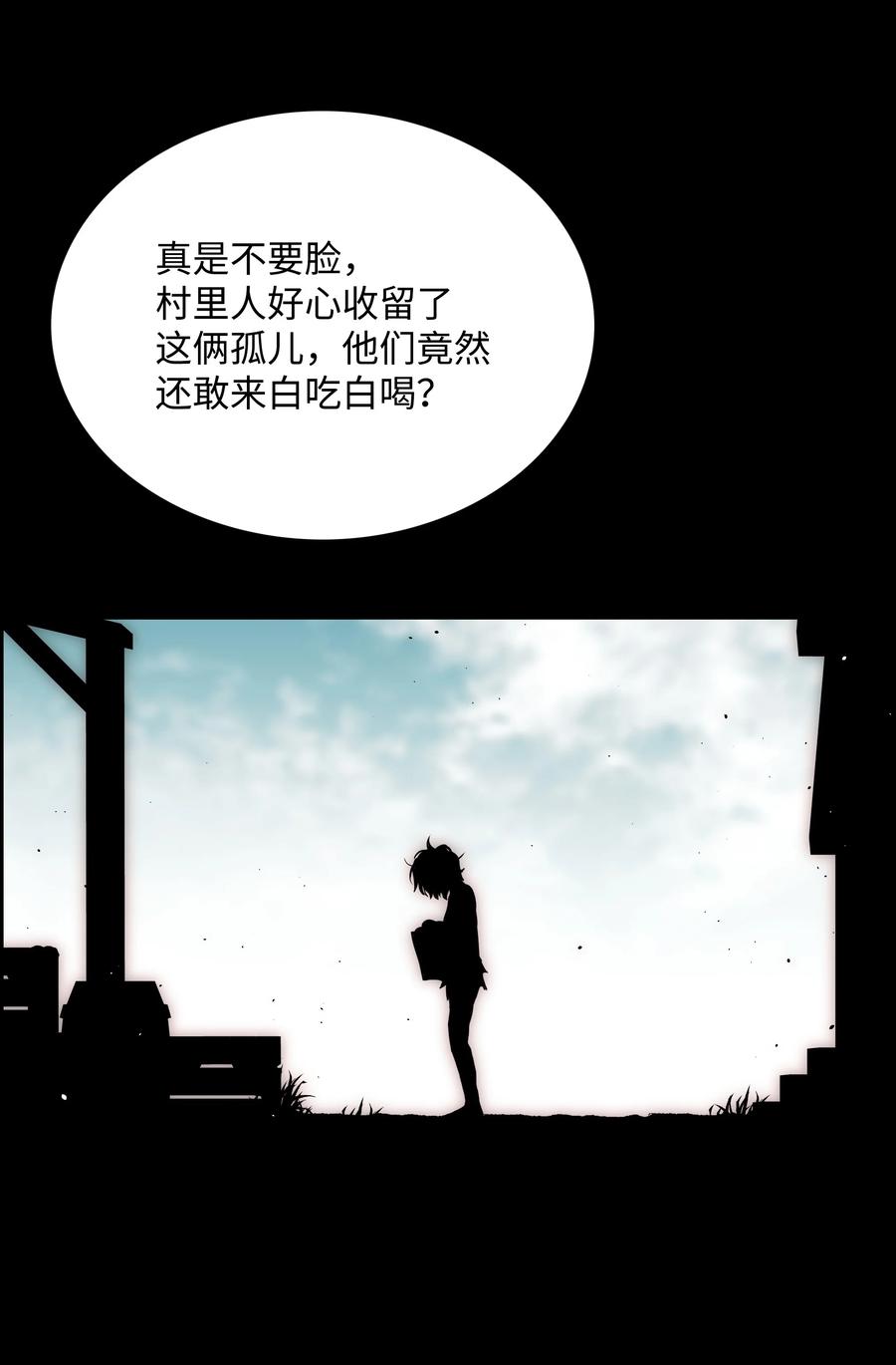 《全职猎魔团》50 为了尤里 第7页