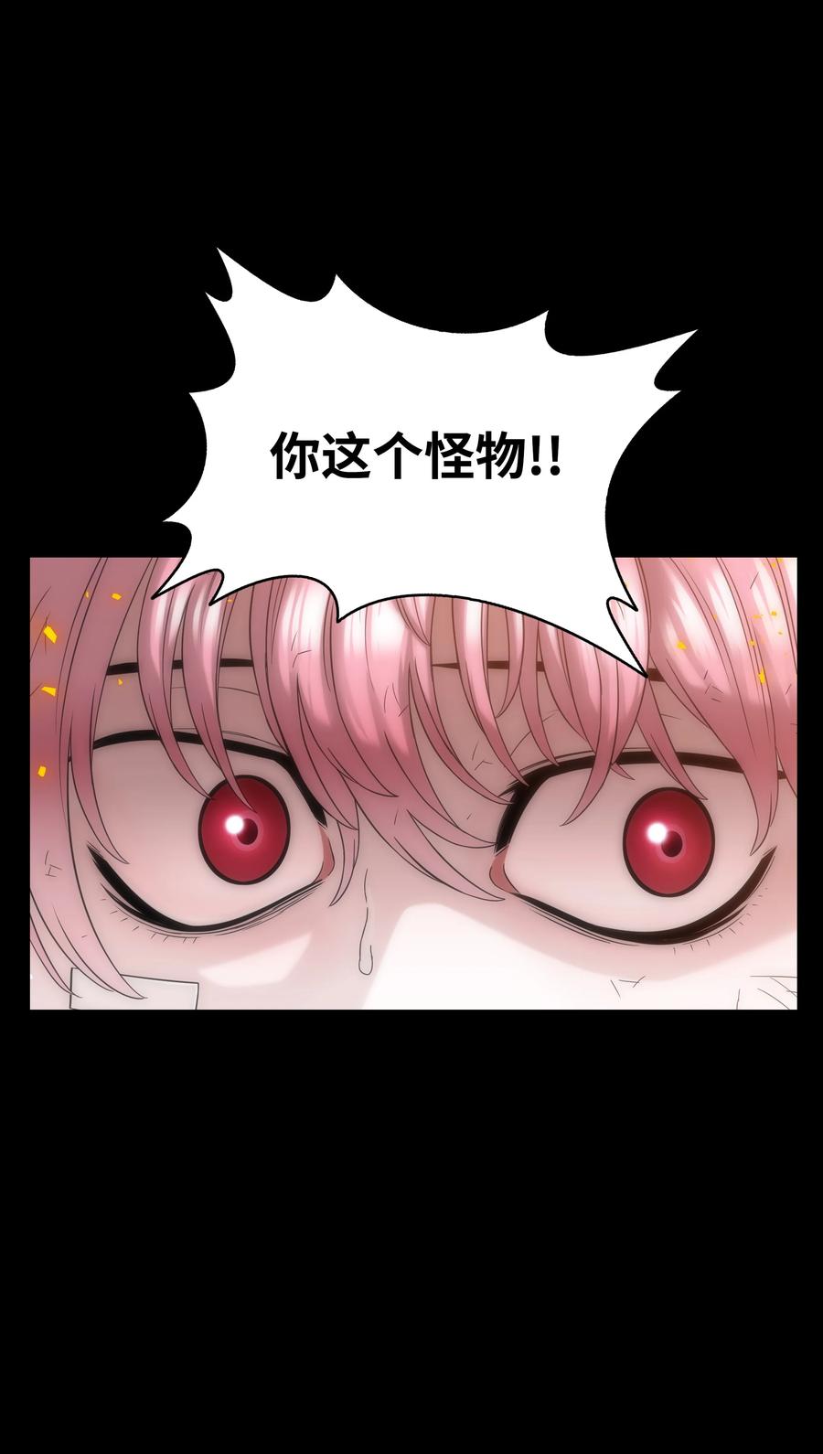 《全职猎魔团》50 为了尤里 第71页