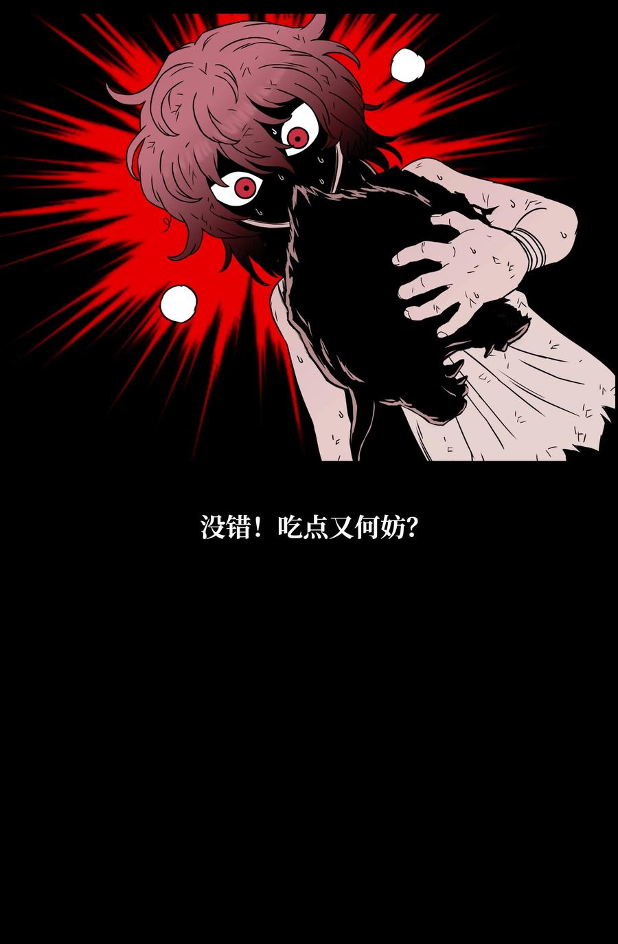 《全职猎魔团》50 为了尤里 第64页