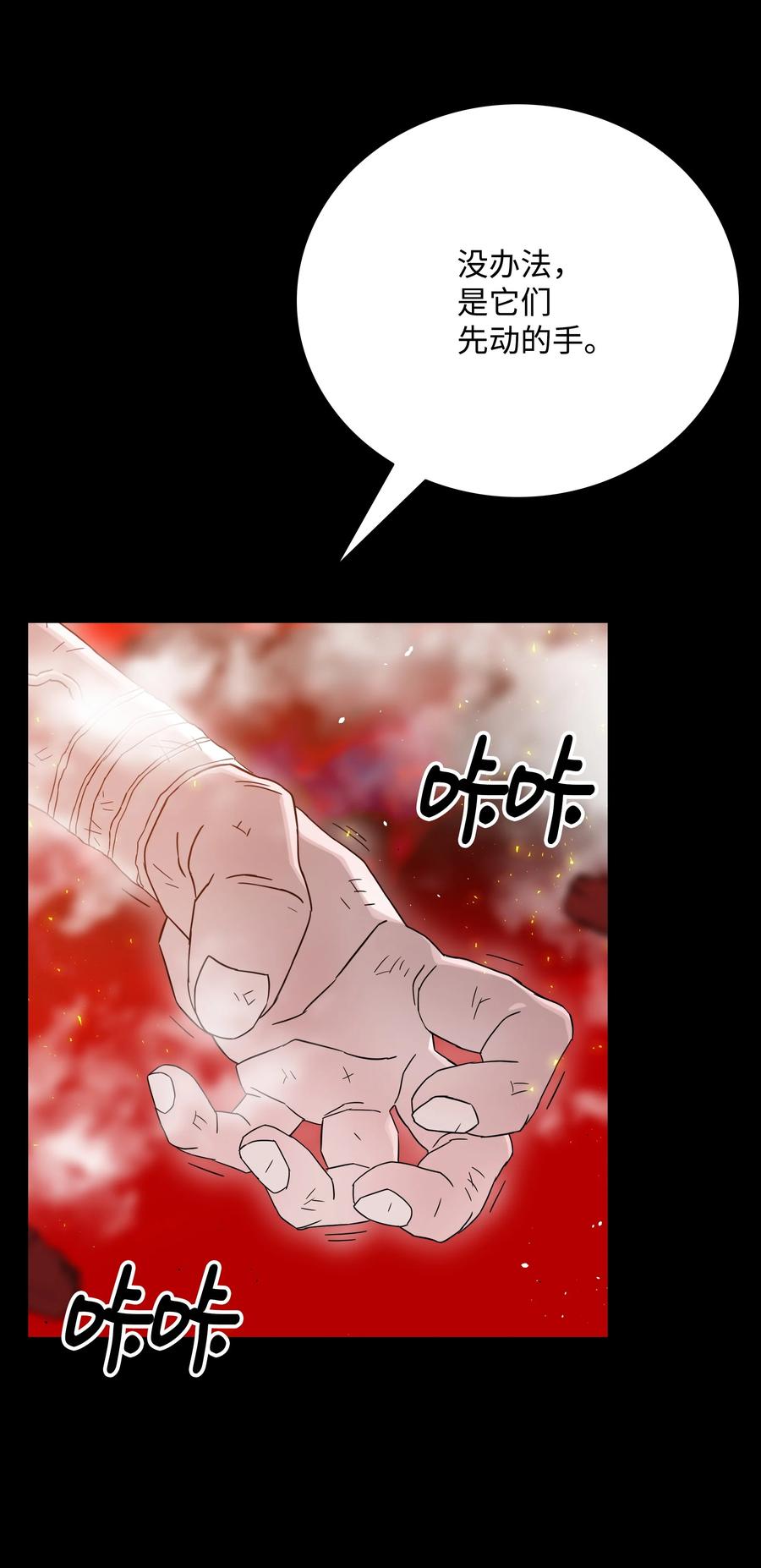 《全职猎魔团》50 为了尤里 第40页