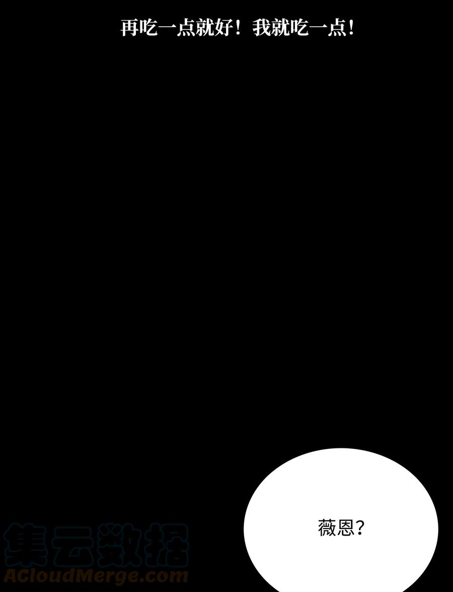 《全职猎魔团》50 为了尤里 第69页