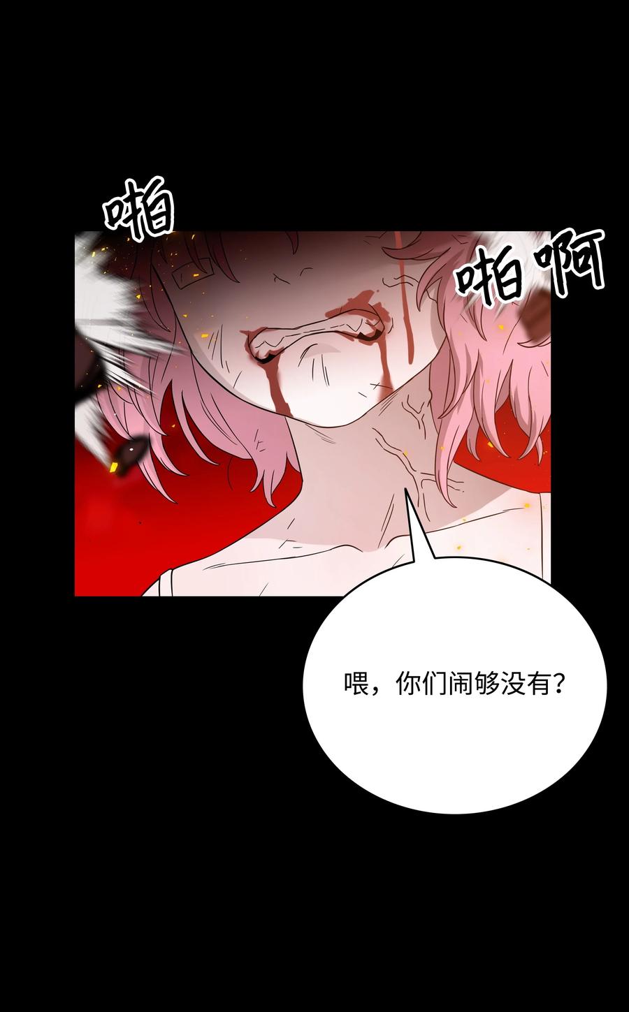 《全职猎魔团》50 为了尤里 第79页
