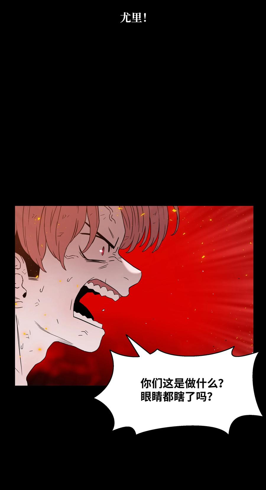 《全职猎魔团》50 为了尤里 第86页