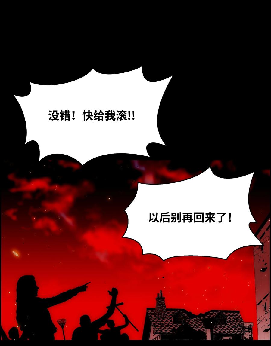 《全职猎魔团》50 为了尤里 第92页