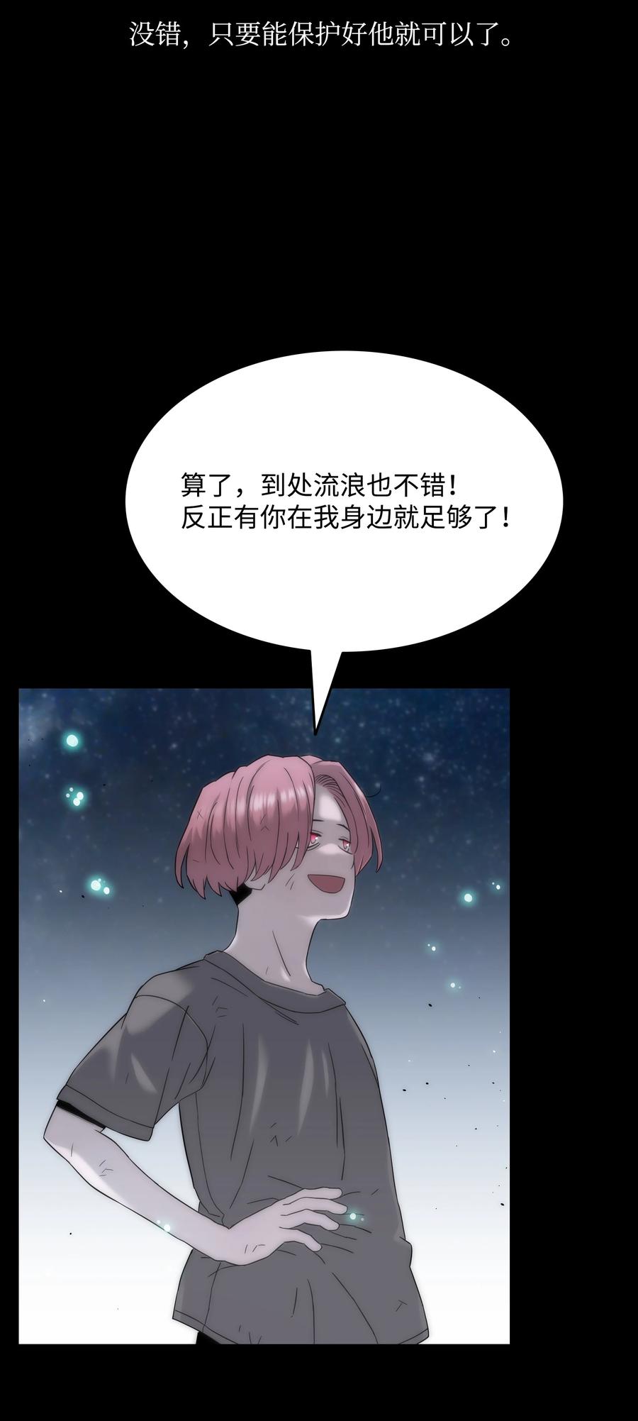 《全职猎魔团》50 为了尤里 第96页
