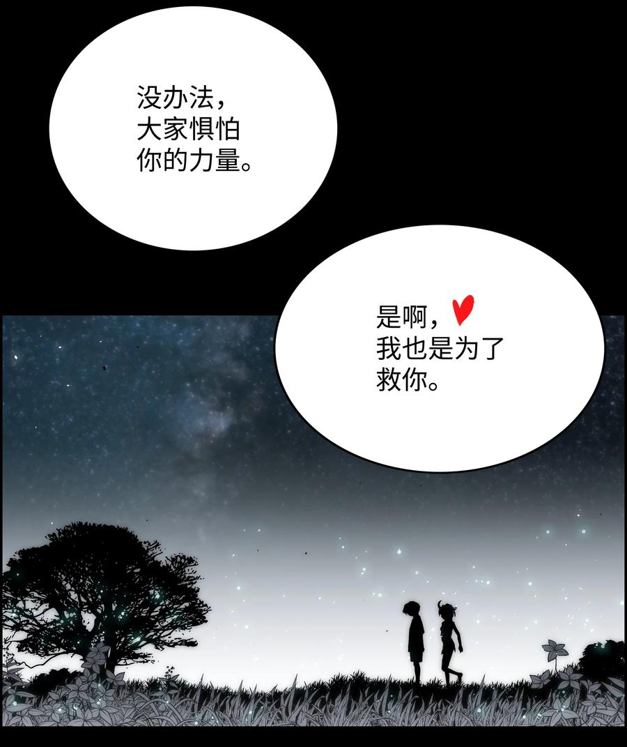 《全职猎魔团》50 为了尤里 第95页