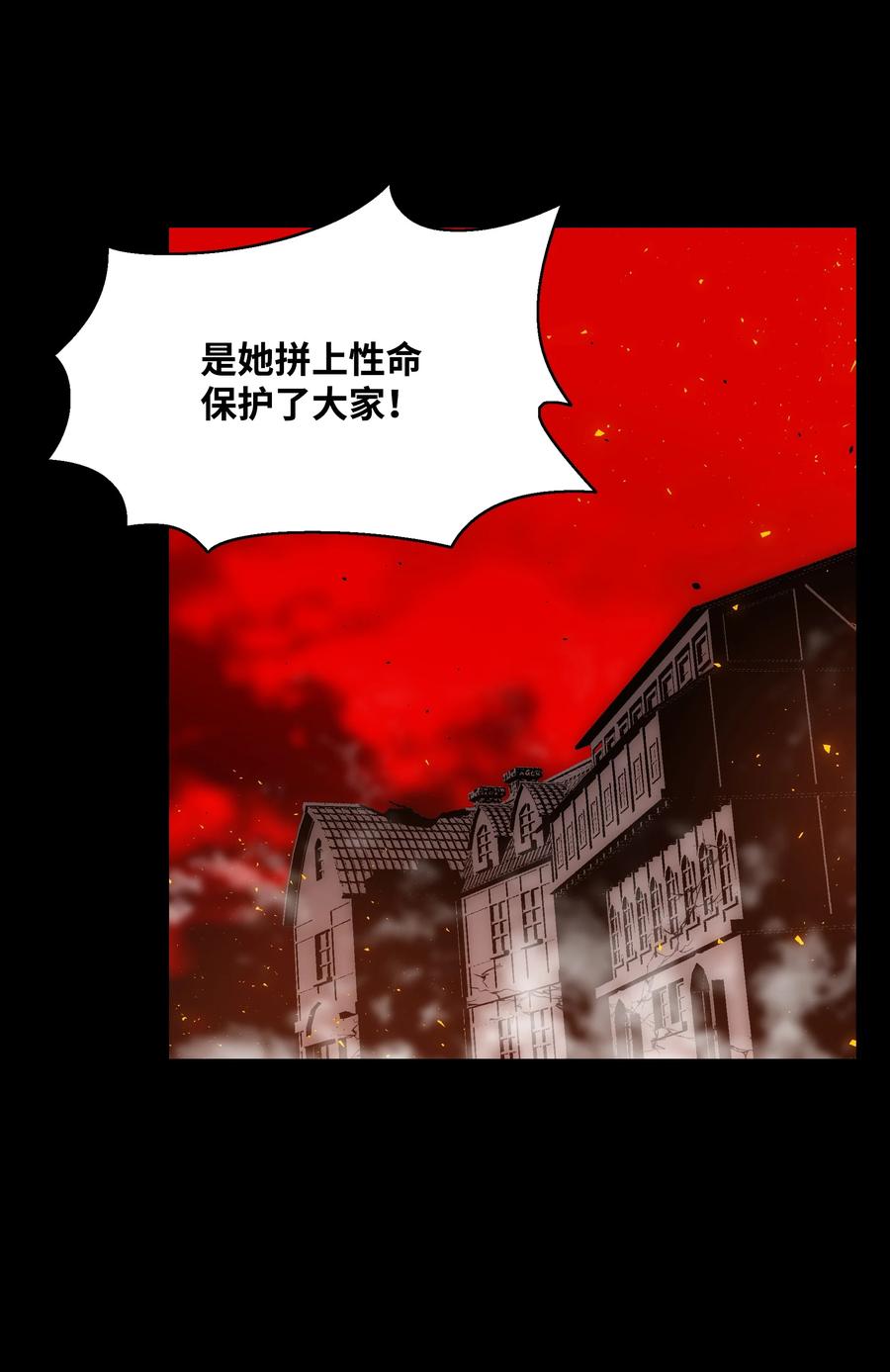 《全职猎魔团》50 为了尤里 第87页