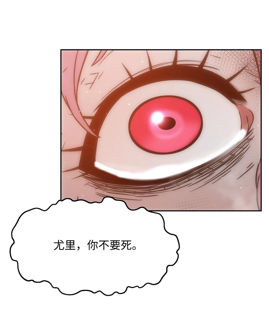 《全职猎魔团》51 我爱你 第138页