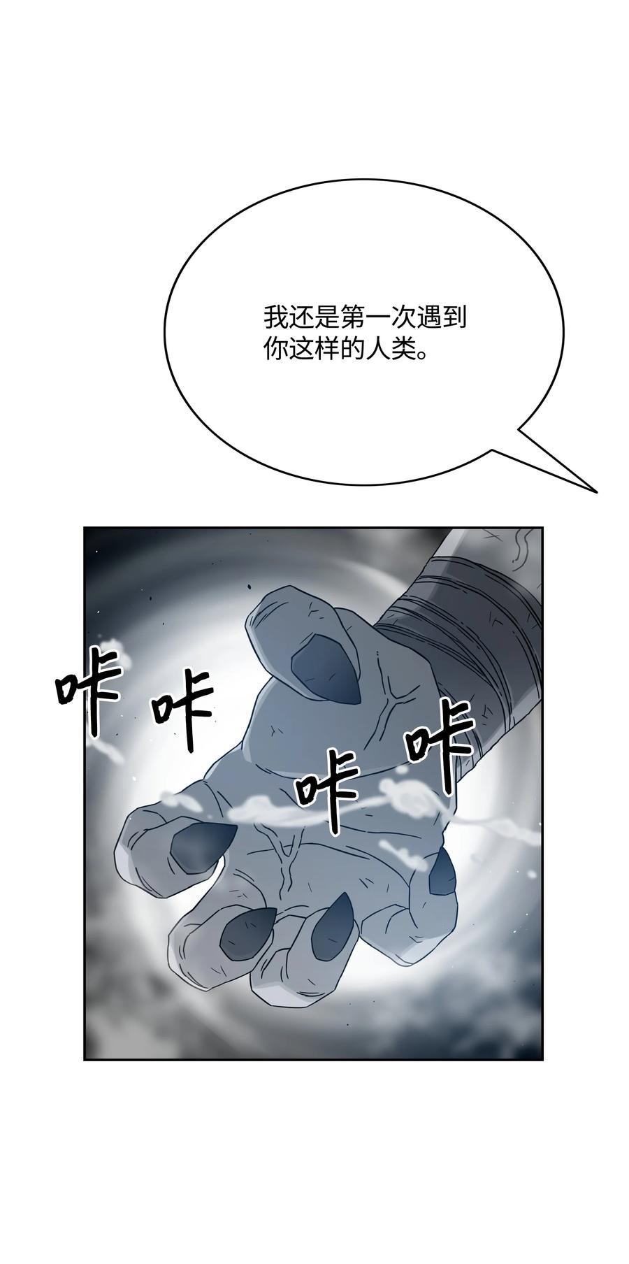 《全职猎魔团》51 我爱你 第27页