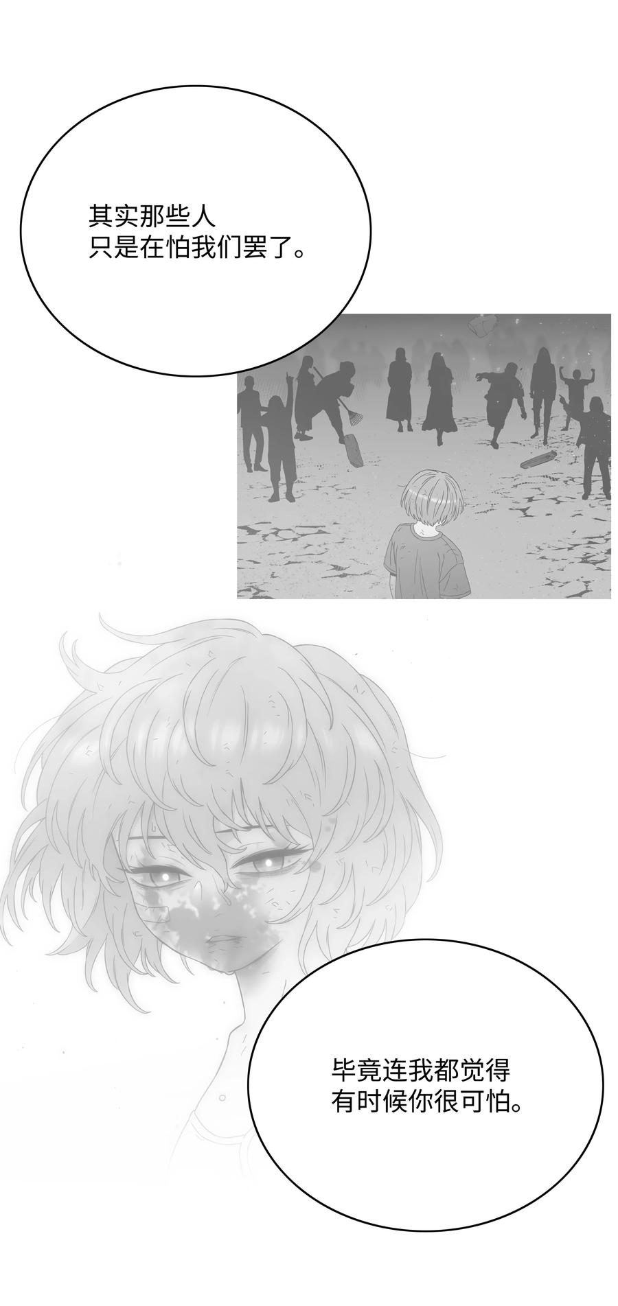 《全职猎魔团》51 我爱你 第134页