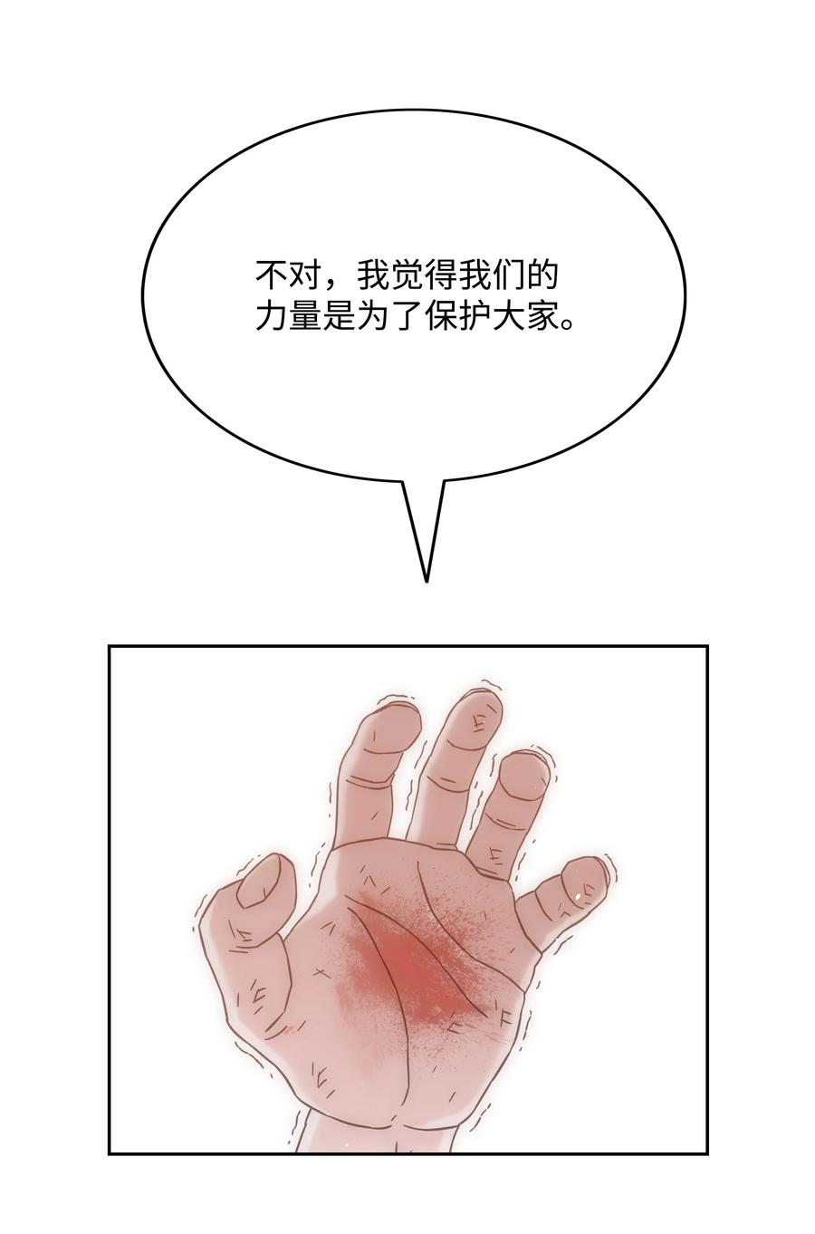 《全职猎魔团》51 我爱你 第136页