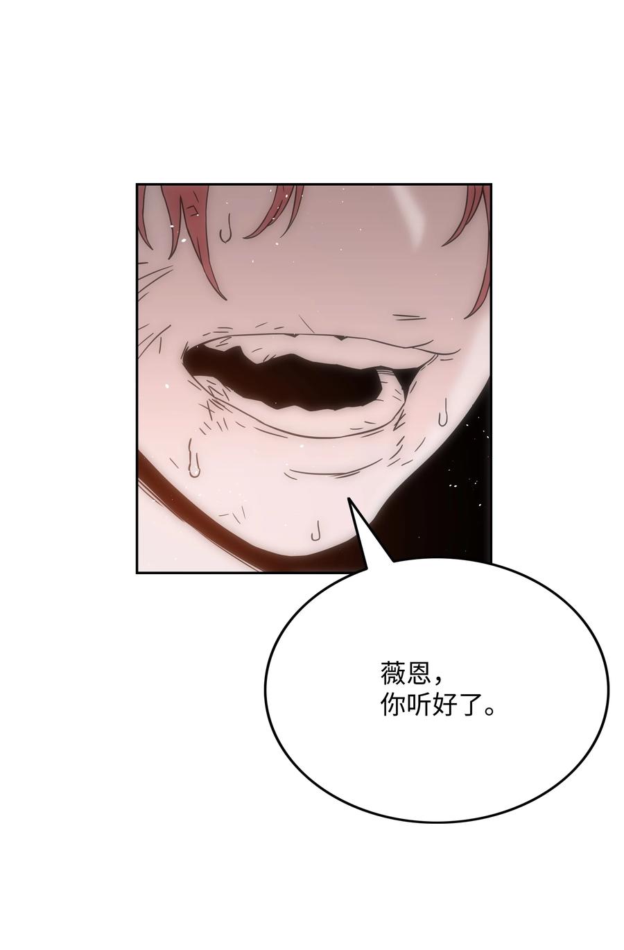 《全职猎魔团》51 我爱你 第126页