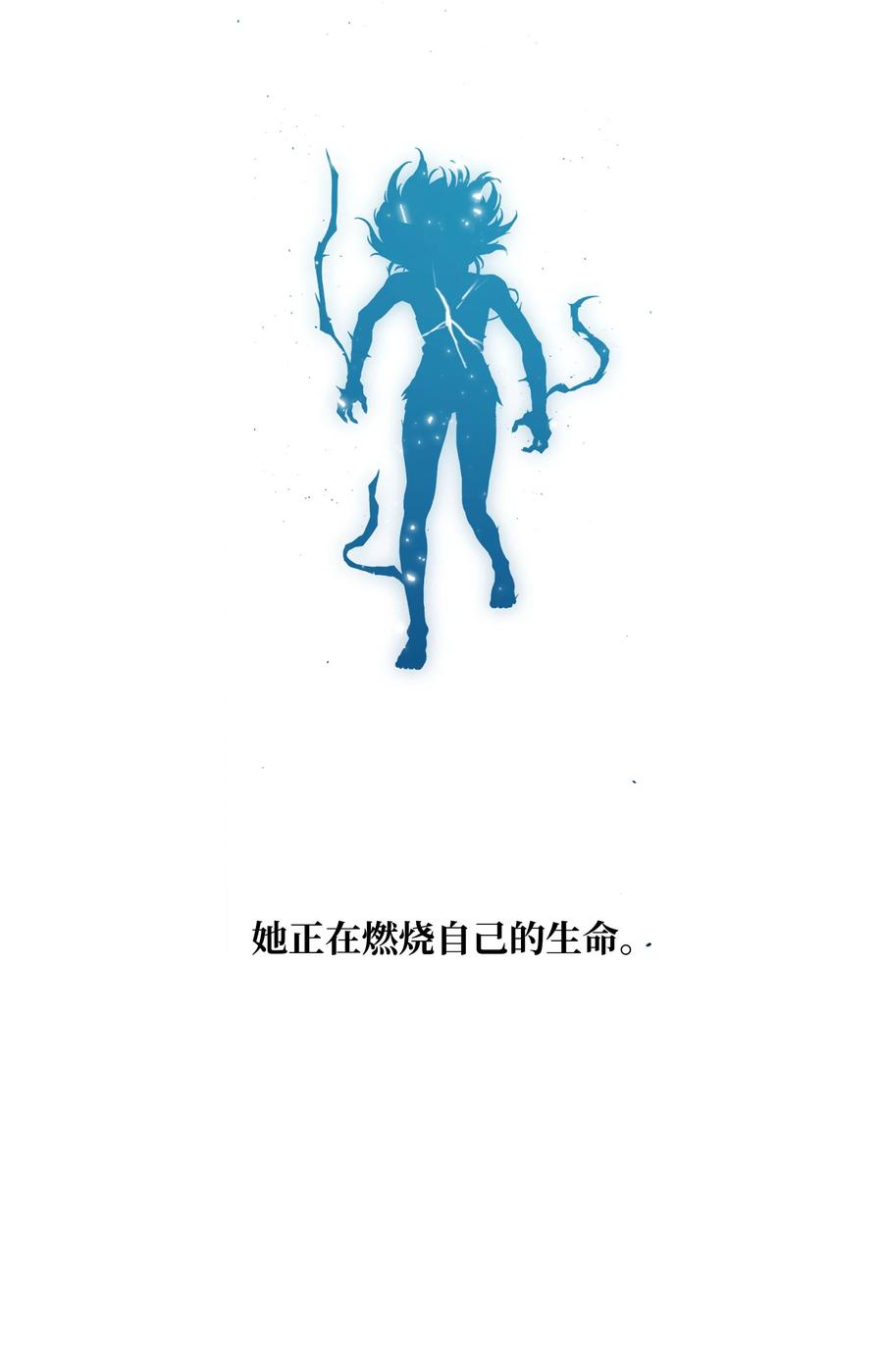 《全职猎魔团》51 我爱你 第88页