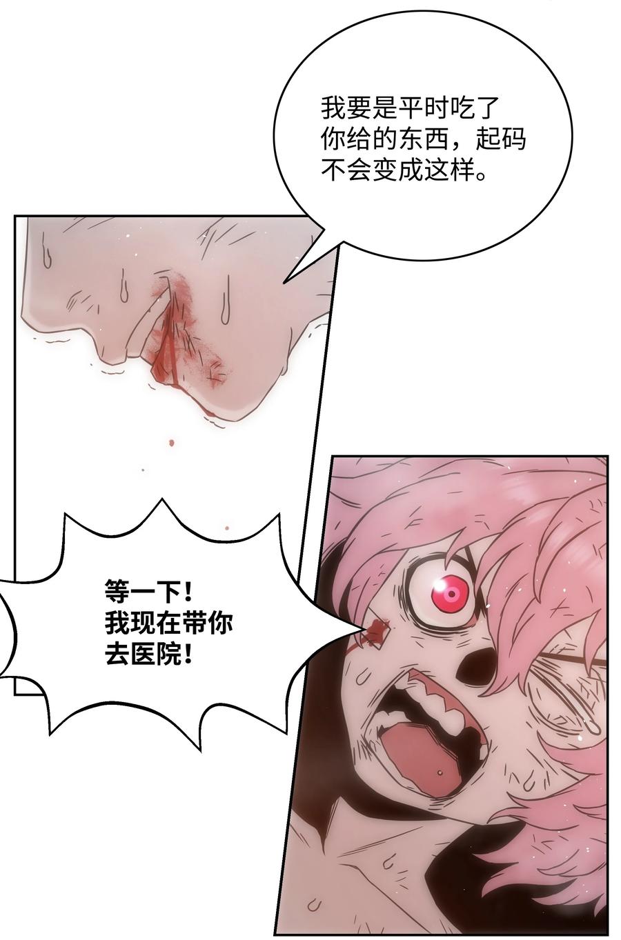 《全职猎魔团》51 我爱你 第132页