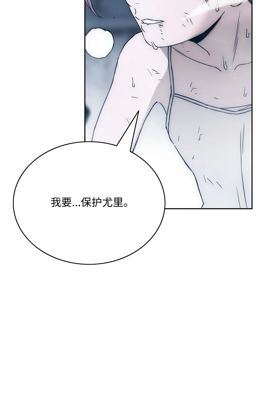 《全职猎魔团》51 我爱你 第11页