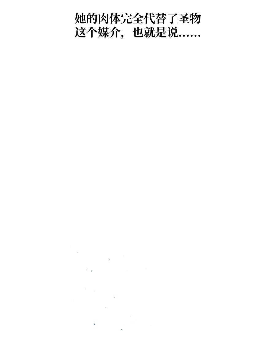《全职猎魔团》51 我爱你 第87页