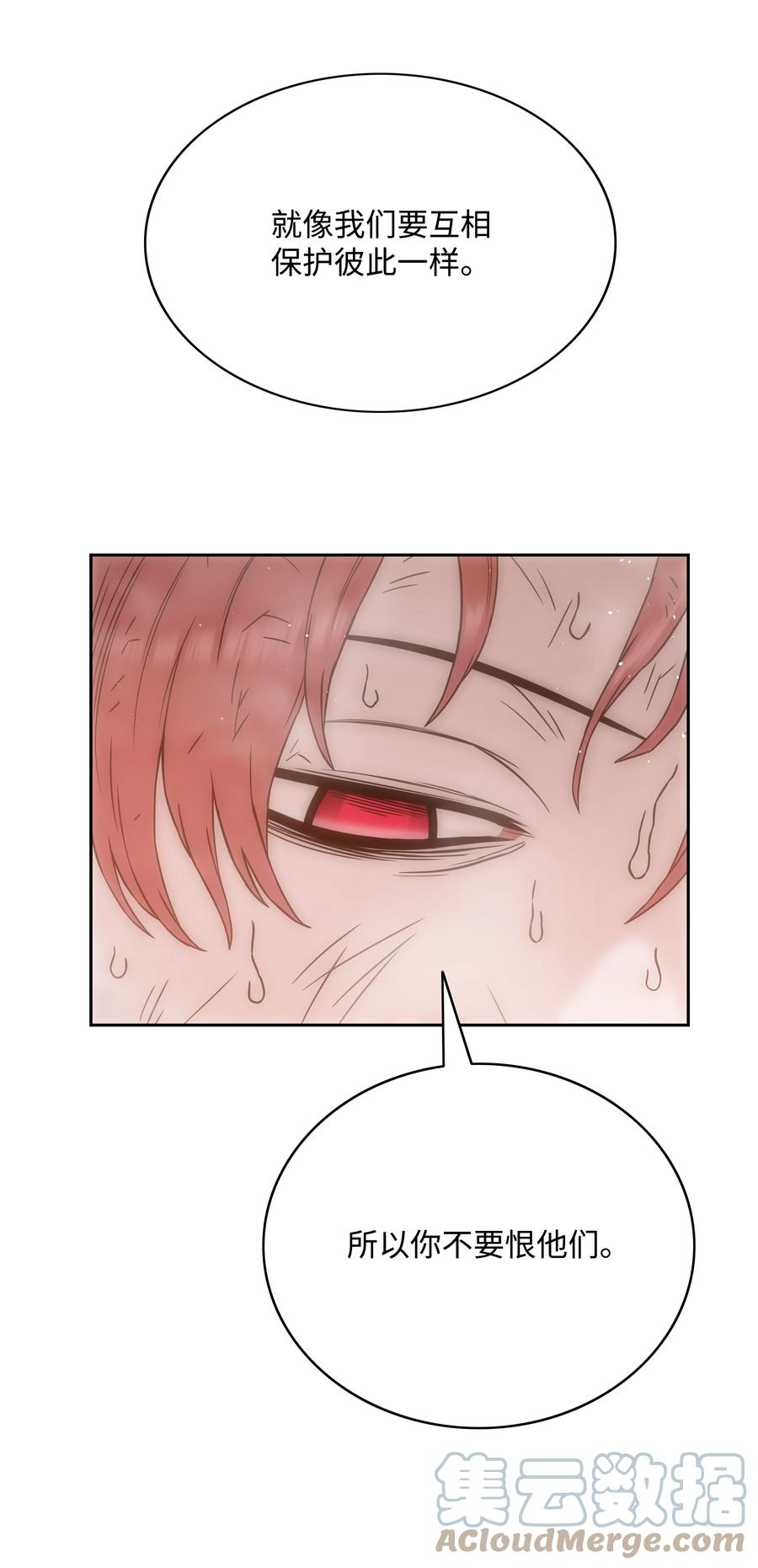 《全职猎魔团》51 我爱你 第137页