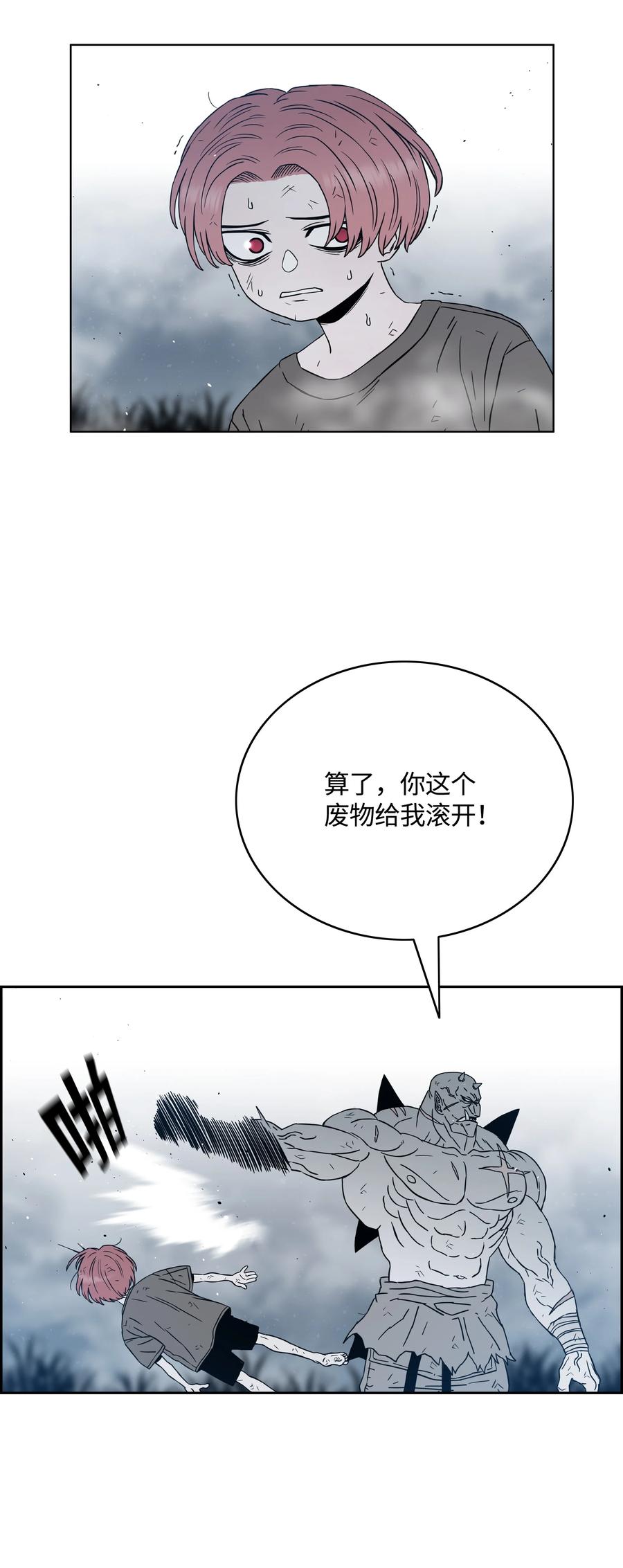 《全职猎魔团》51 我爱你 第26页