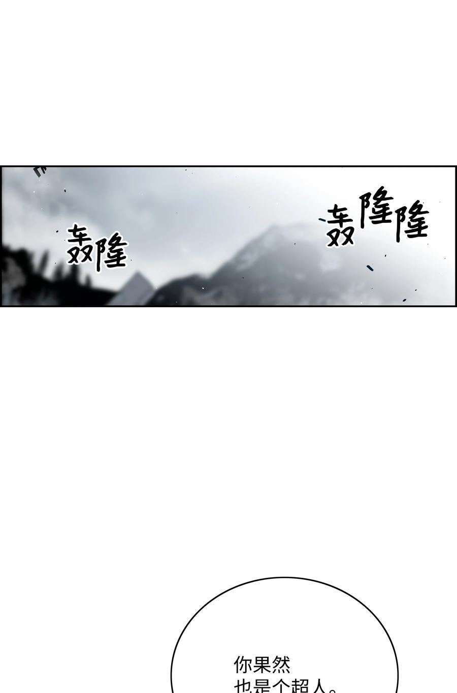 《全职猎魔团》51 我爱你 第48页