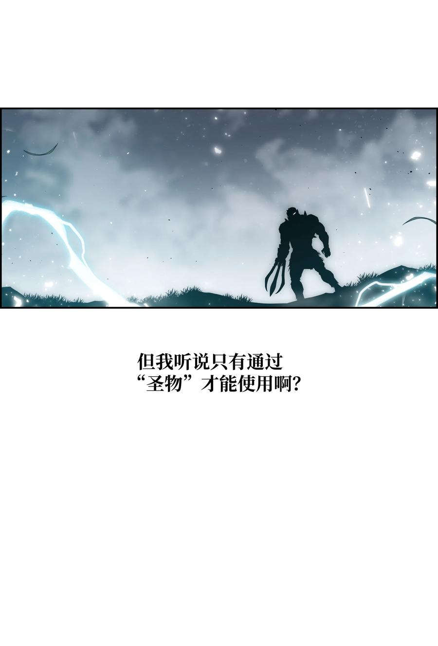 《全职猎魔团》51 我爱你 第84页