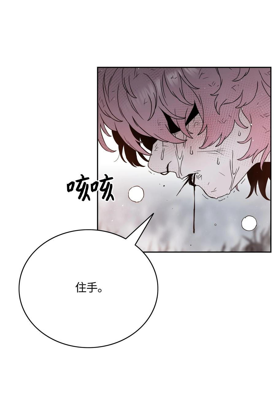 《全职猎魔团》51 我爱你 第32页