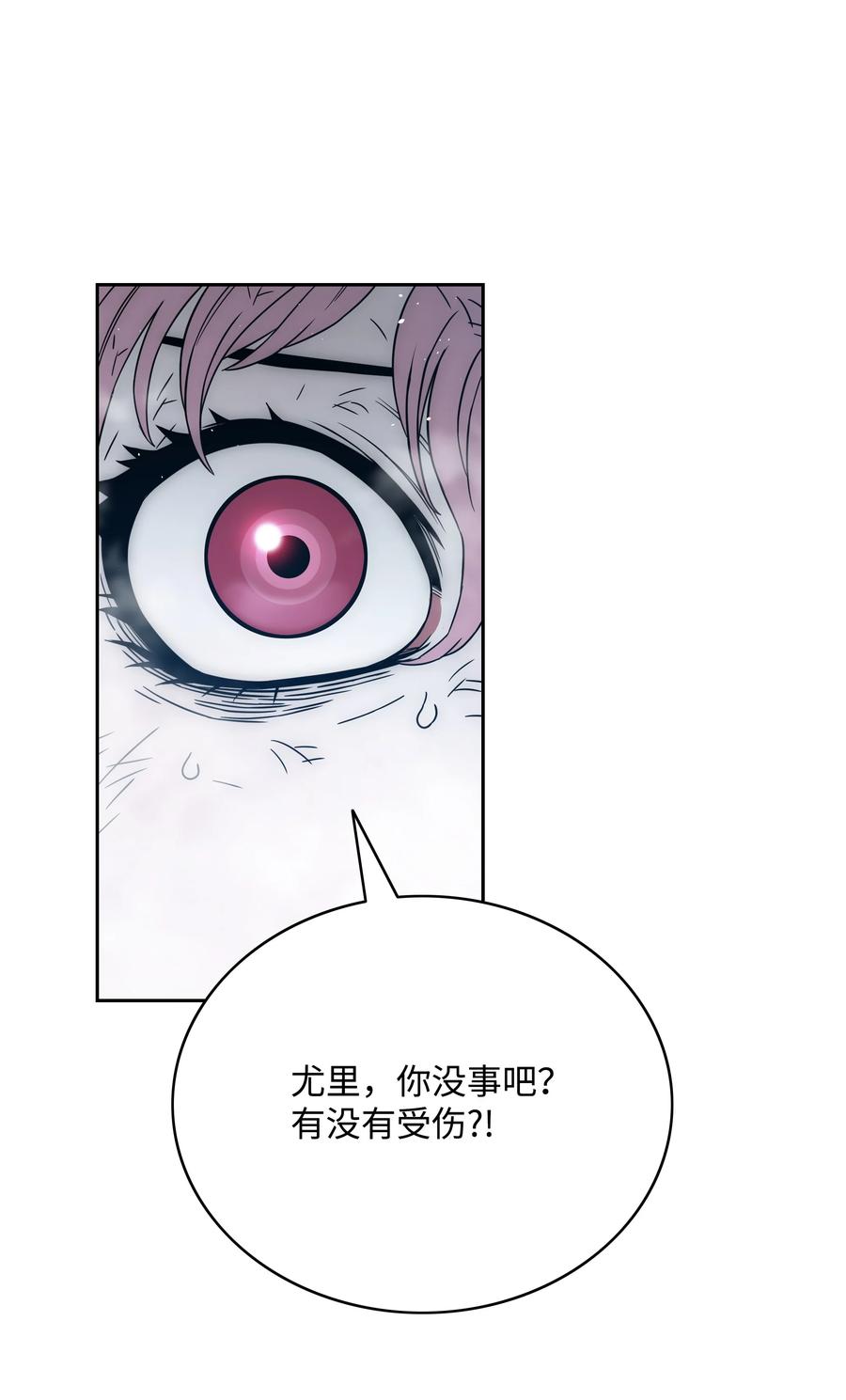 《全职猎魔团》51 我爱你 第119页