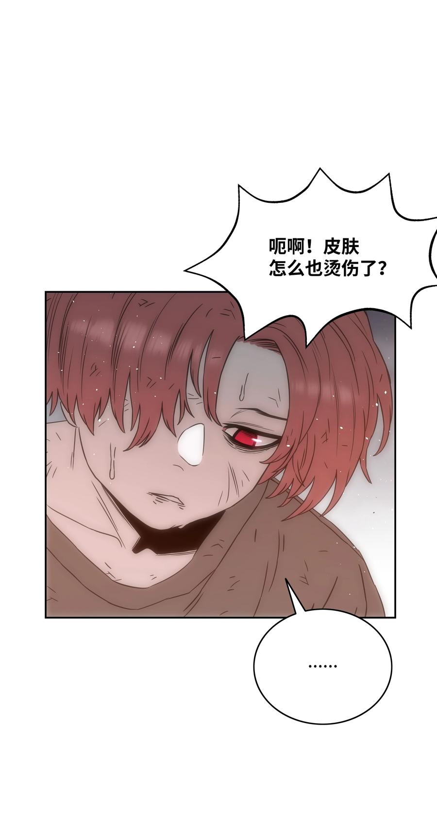 《全职猎魔团》51 我爱你 第124页