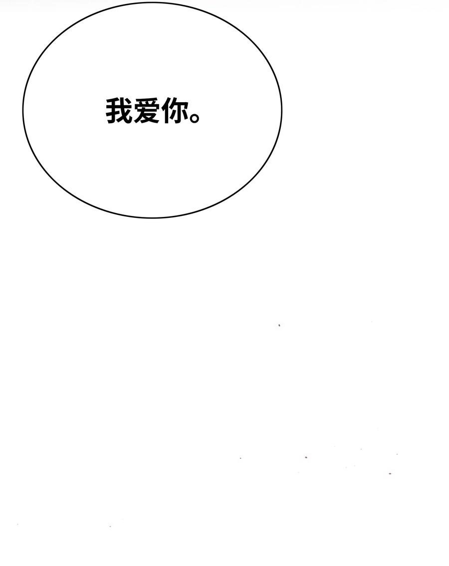 《全职猎魔团》51 我爱你 第142页
