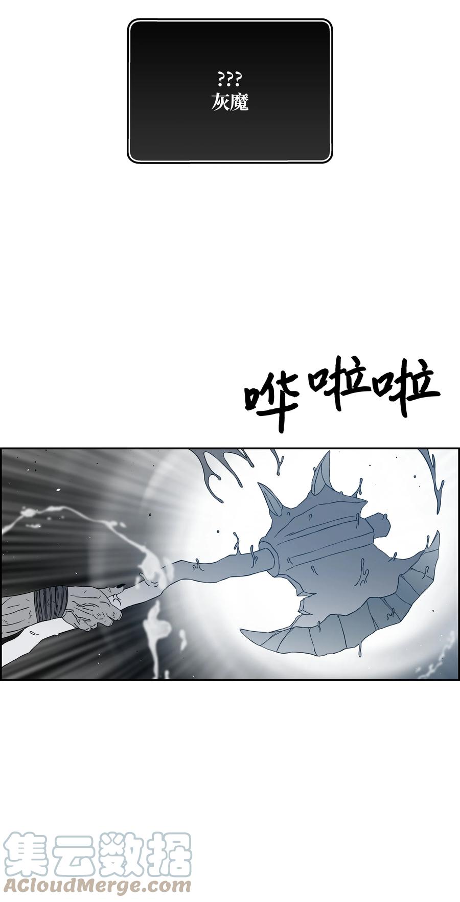 《全职猎魔团》51 我爱你 第29页