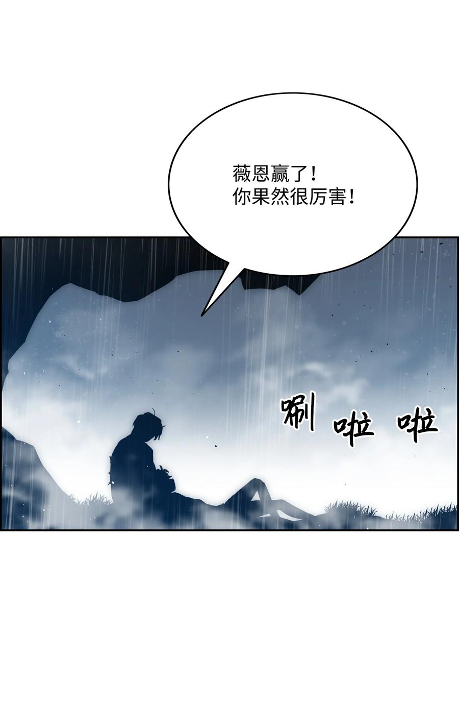 《全职猎魔团》51 我爱你 第118页
