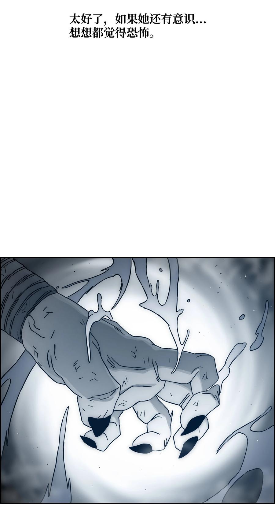 《全职猎魔团》51 我爱你 第94页
