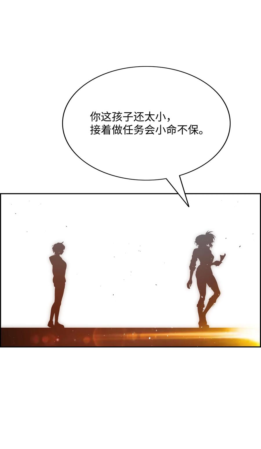 《全职猎魔团》52 测试 第45页