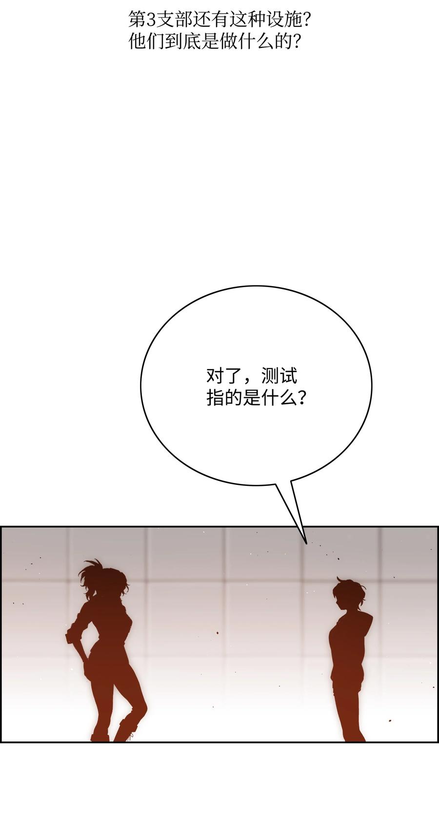 《全职猎魔团》52 测试 第81页